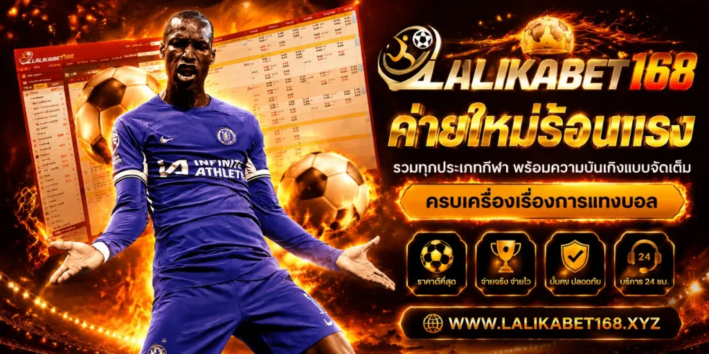 โปรโมชั่น lalikabet168